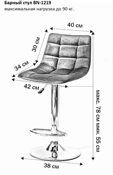 Стул барный BN-1219